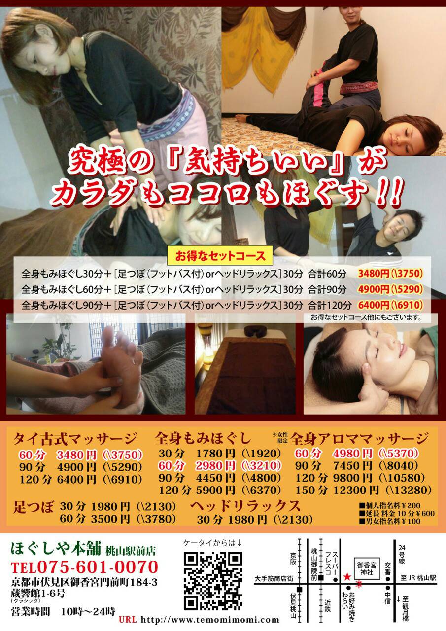 桃山駅前店ちらし