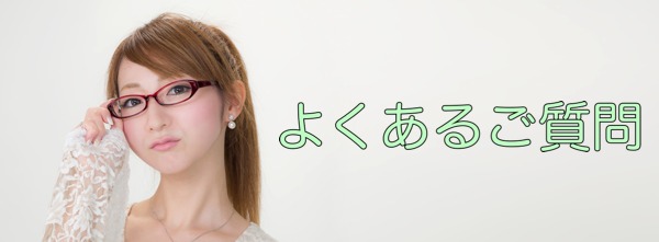 桃山駅前店 よくあるご質問